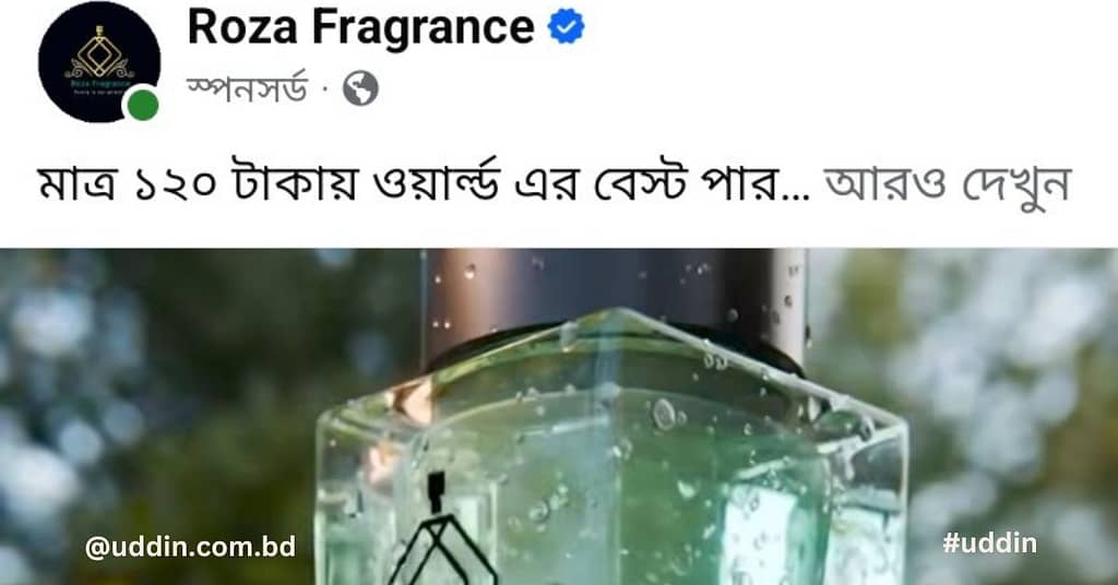 facebook ads আতর