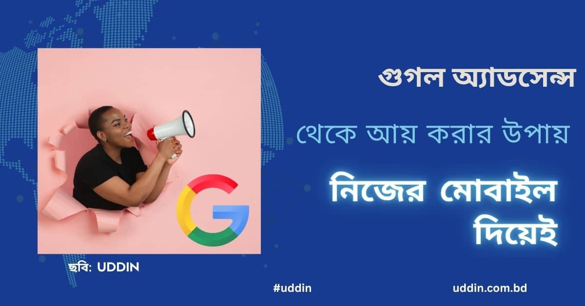 গুগল অ্যাডসেন্স