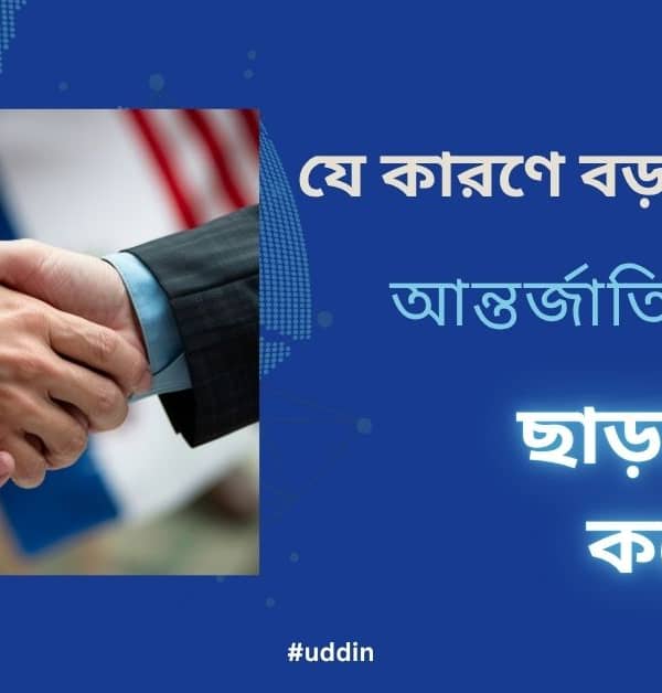 আন্তর্জাতিক বাণিজ্য
