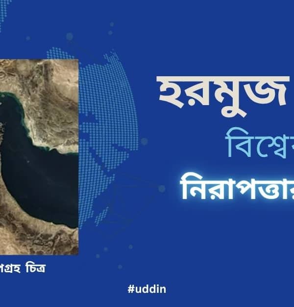 হরমুজ প্রণালী