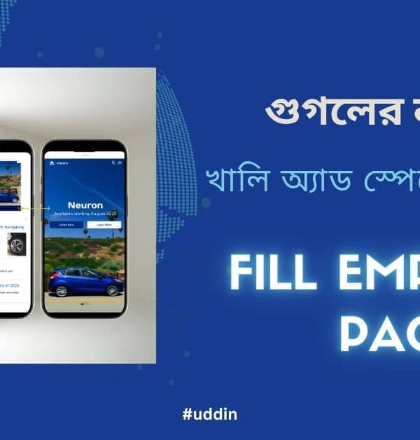 Fill Empty In Page Ads