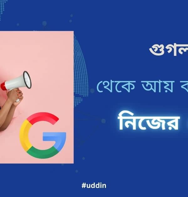 গুগল অ্যাডসেন্স