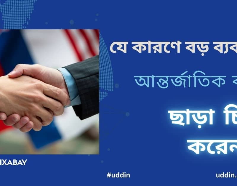 আন্তর্জাতিক বাণিজ্য