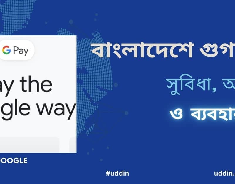 Google Pay Bangladesh