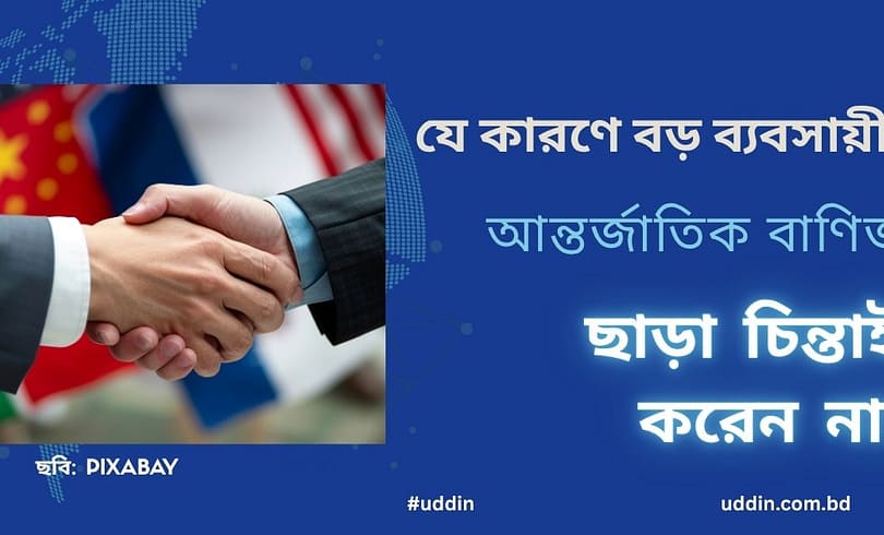 আন্তর্জাতিক বাণিজ্য